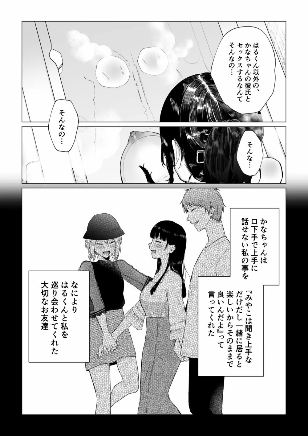 秘蜜〜不感症の私が堕ちるまで〜 Page.11