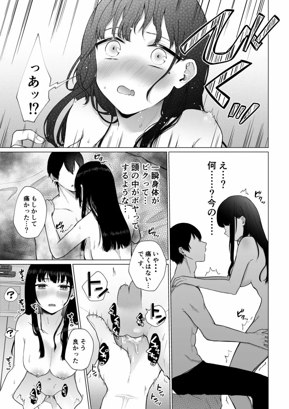 秘蜜〜不感症の私が堕ちるまで〜 Page.24