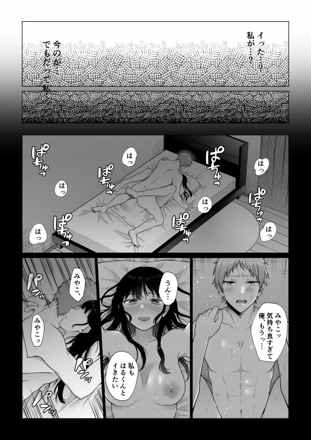 秘蜜〜不感症の私が堕ちるまで〜 Page.28