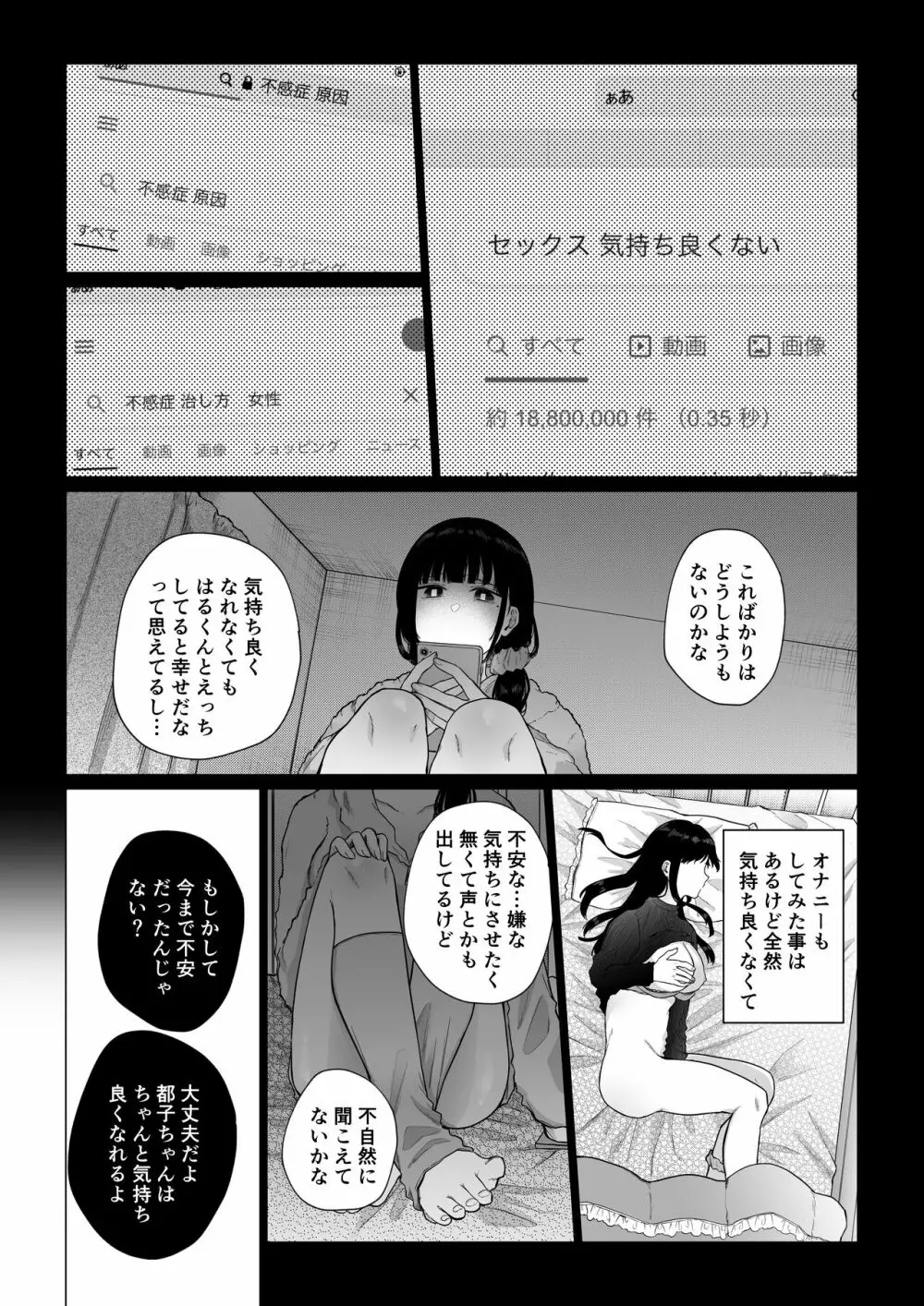 秘蜜〜不感症の私が堕ちるまで〜 Page.29