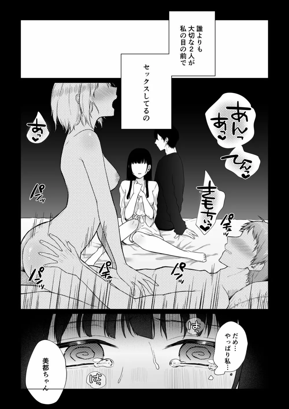 秘蜜〜不感症の私が堕ちるまで〜 Page.3