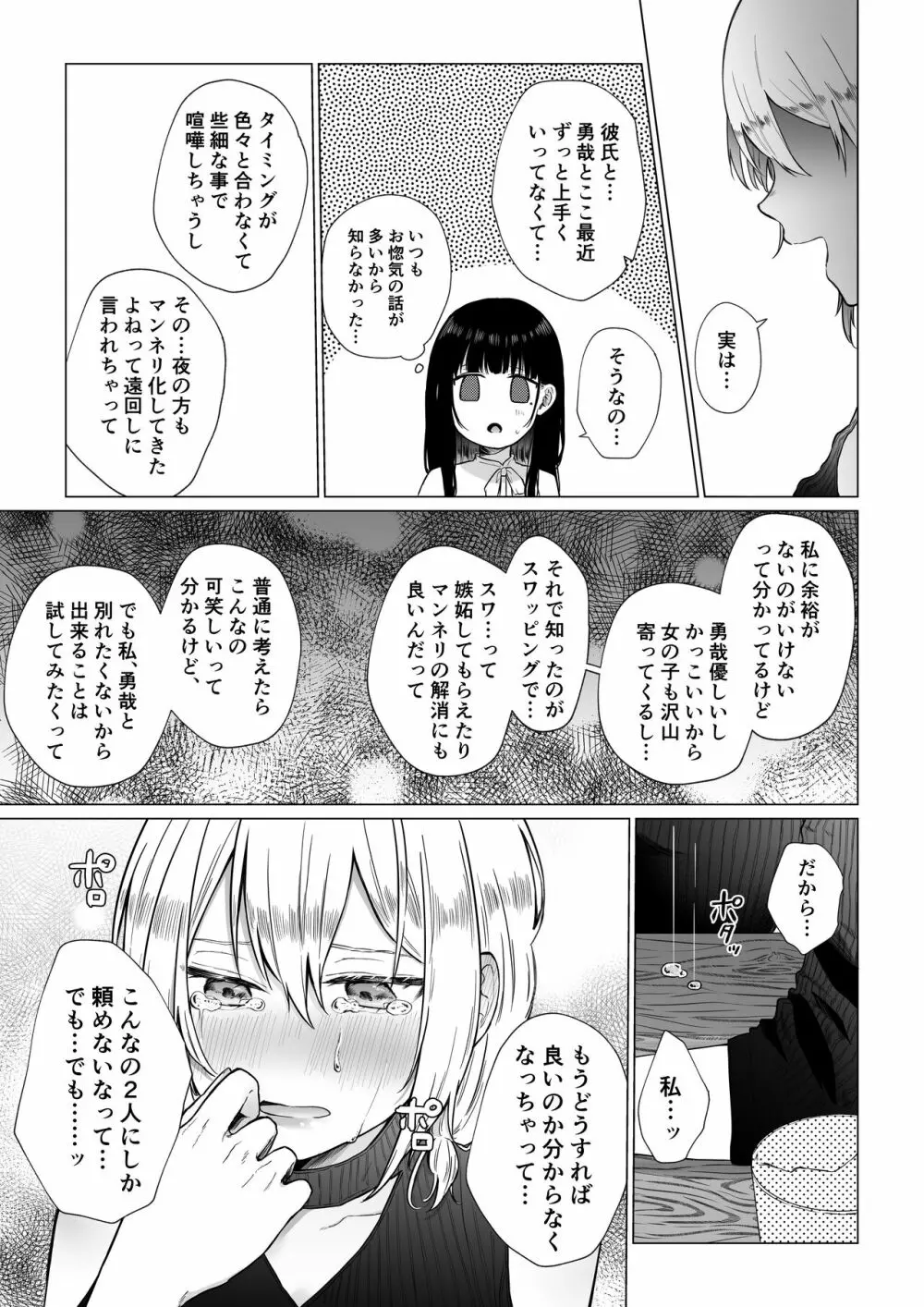 秘蜜〜不感症の私が堕ちるまで〜 Page.6