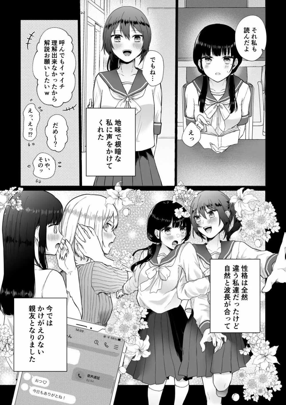 秘蜜〜不感症の私が堕ちるまで〜 Page.8