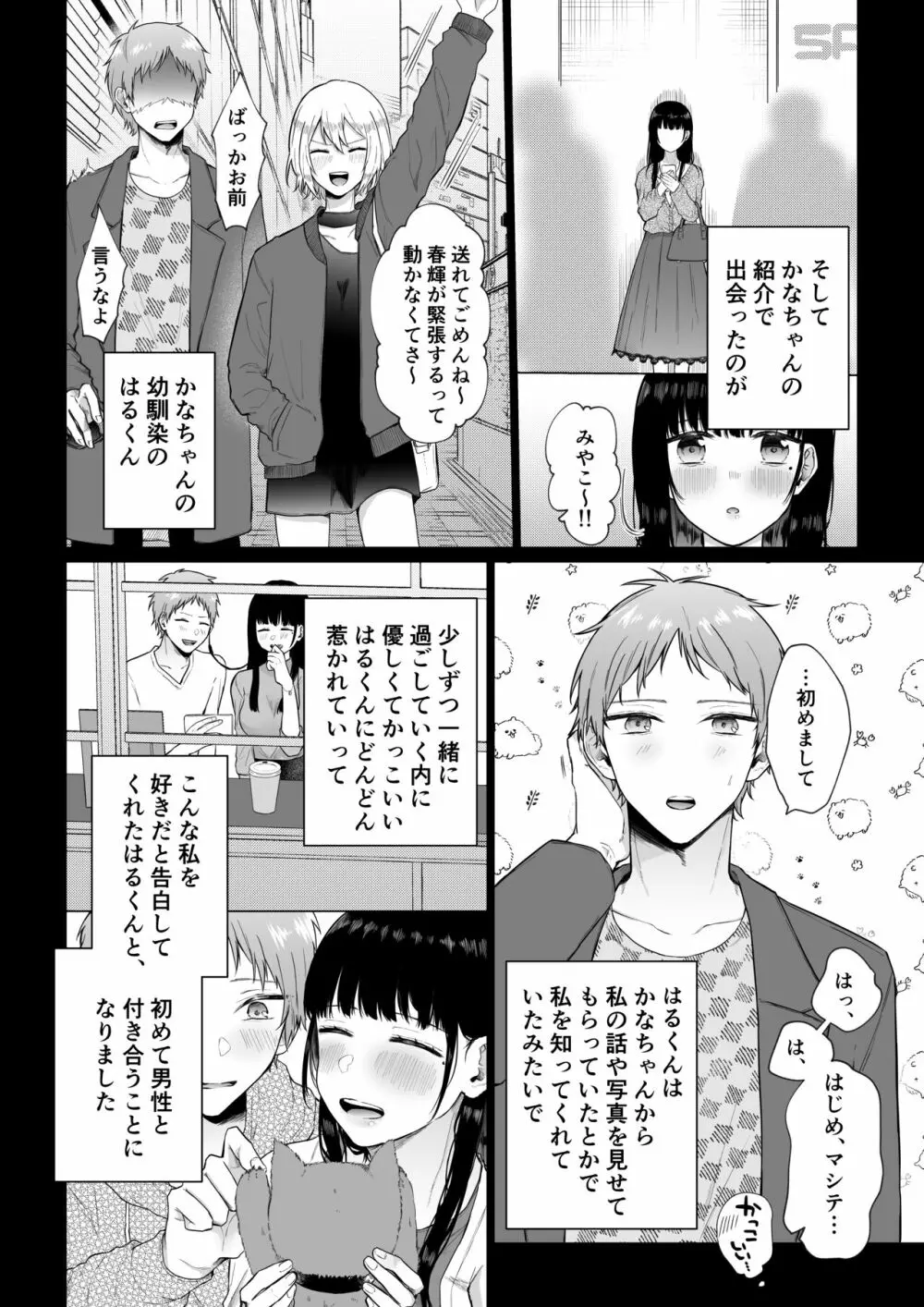 秘蜜〜不感症の私が堕ちるまで〜 Page.9