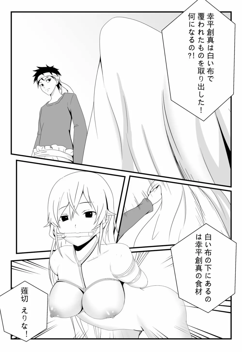 食戟のソーマ 薙切えりなの女体料理 Page.10