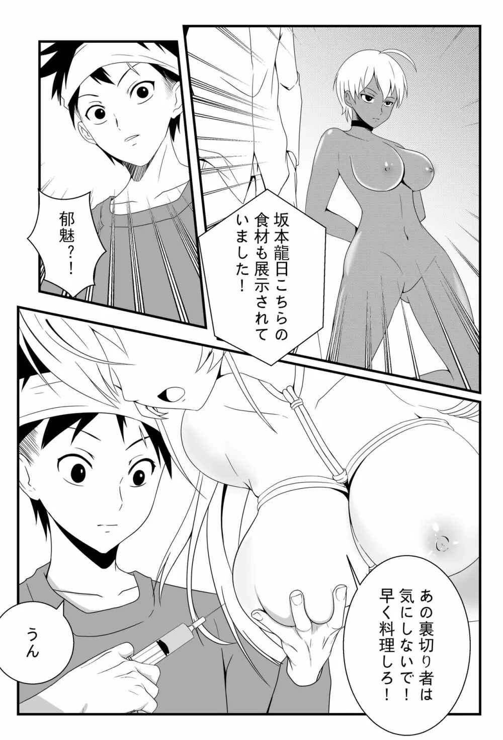 食戟のソーマ 薙切えりなの女体料理 Page.11