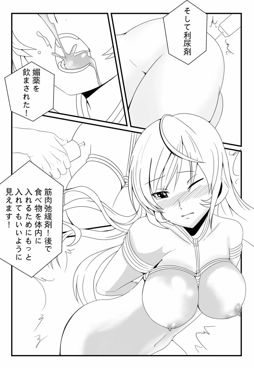 食戟のソーマ 薙切えりなの女体料理 Page.13