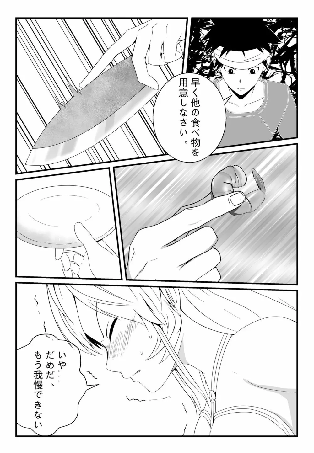 食戟のソーマ 薙切えりなの女体料理 Page.15
