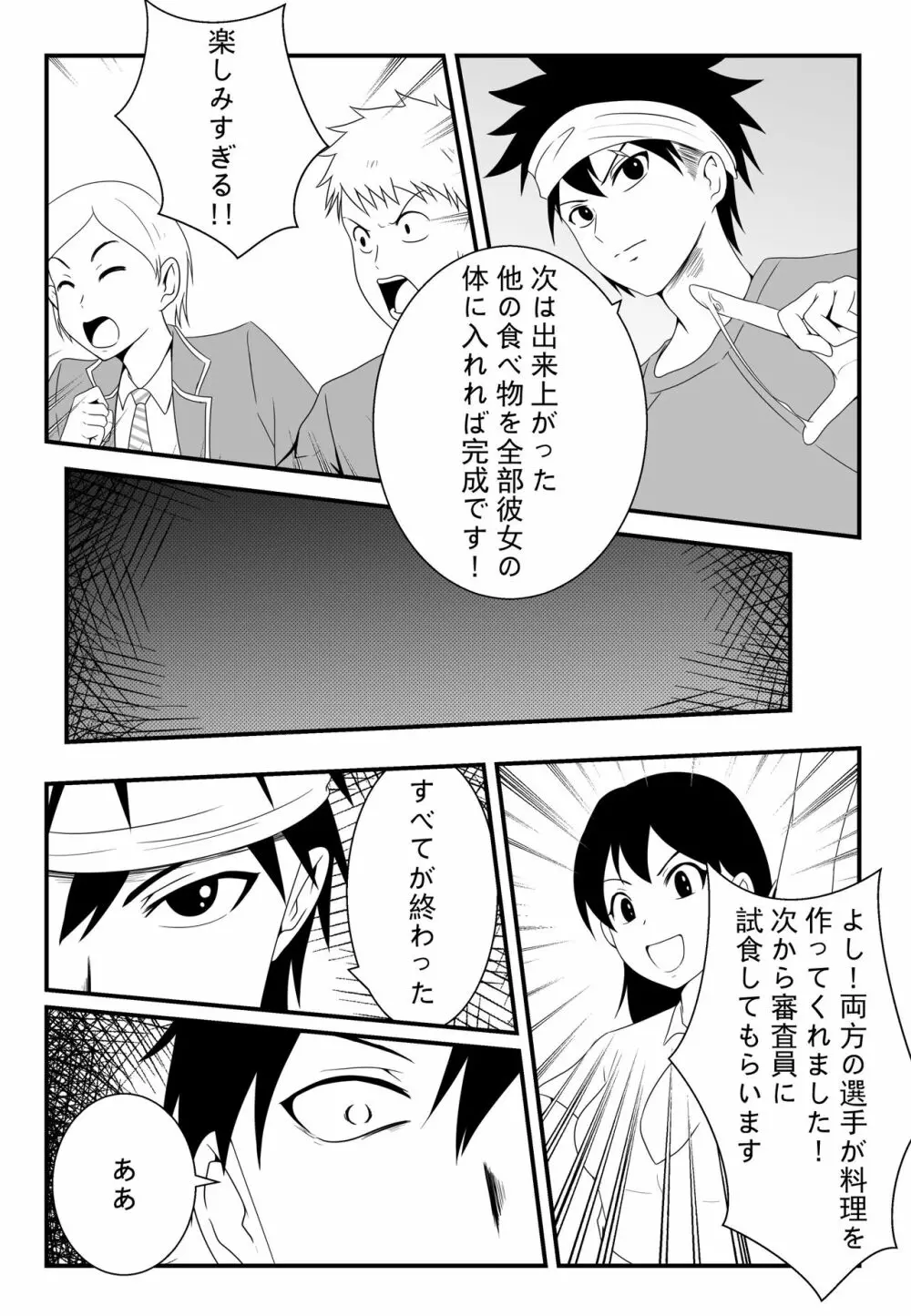 食戟のソーマ 薙切えりなの女体料理 Page.19