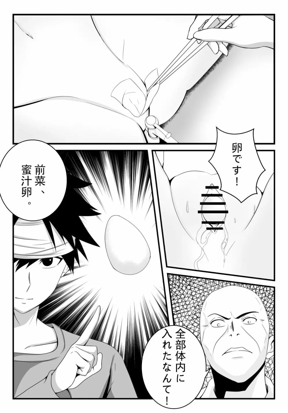 食戟のソーマ 薙切えりなの女体料理 Page.24