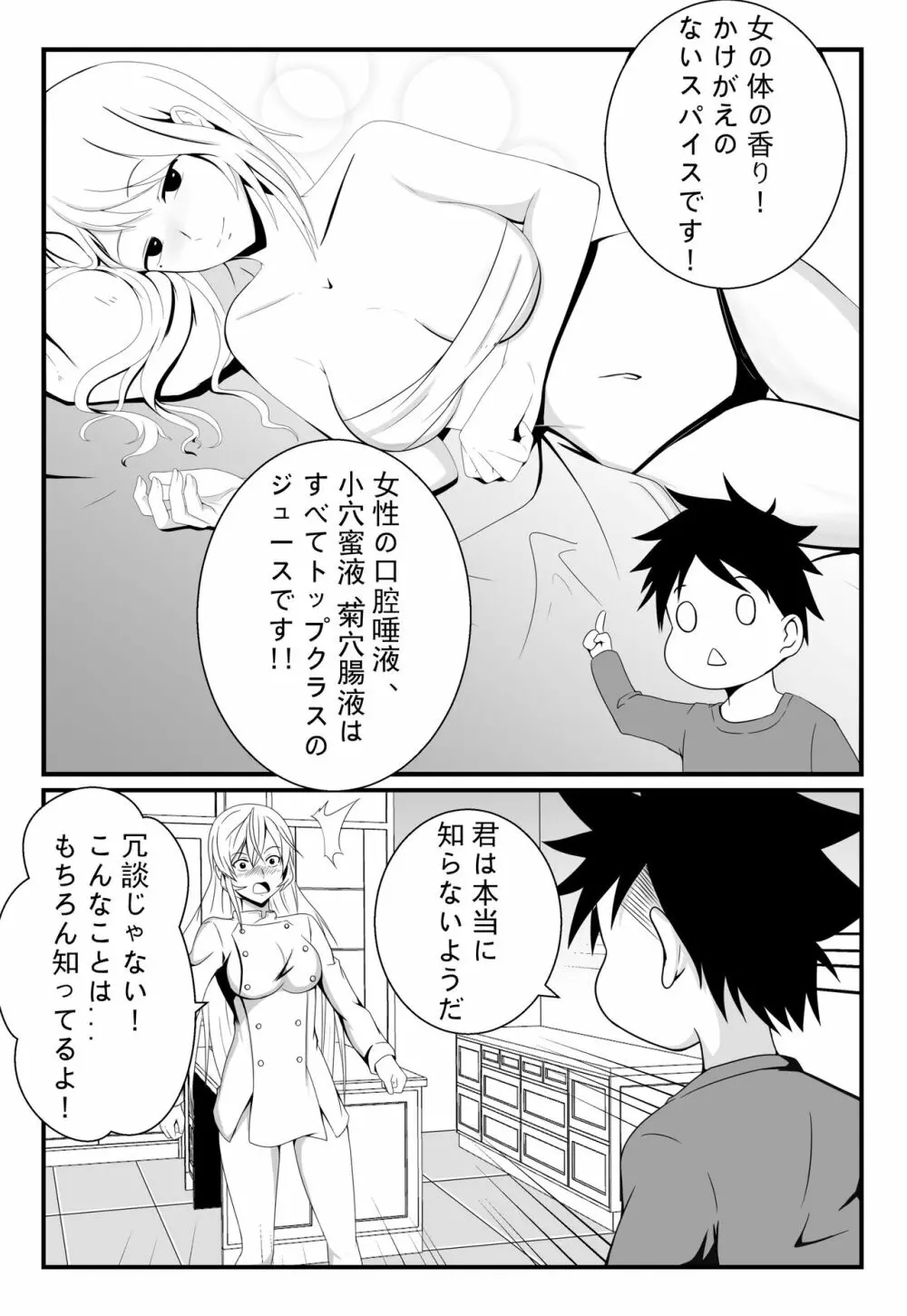 食戟のソーマ 薙切えりなの女体料理 Page.6