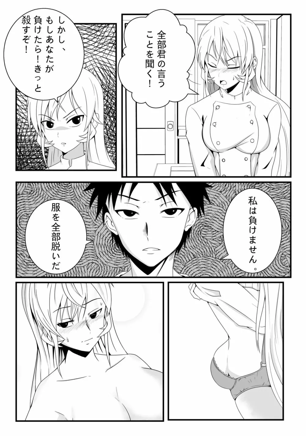 食戟のソーマ 薙切えりなの女体料理 Page.7
