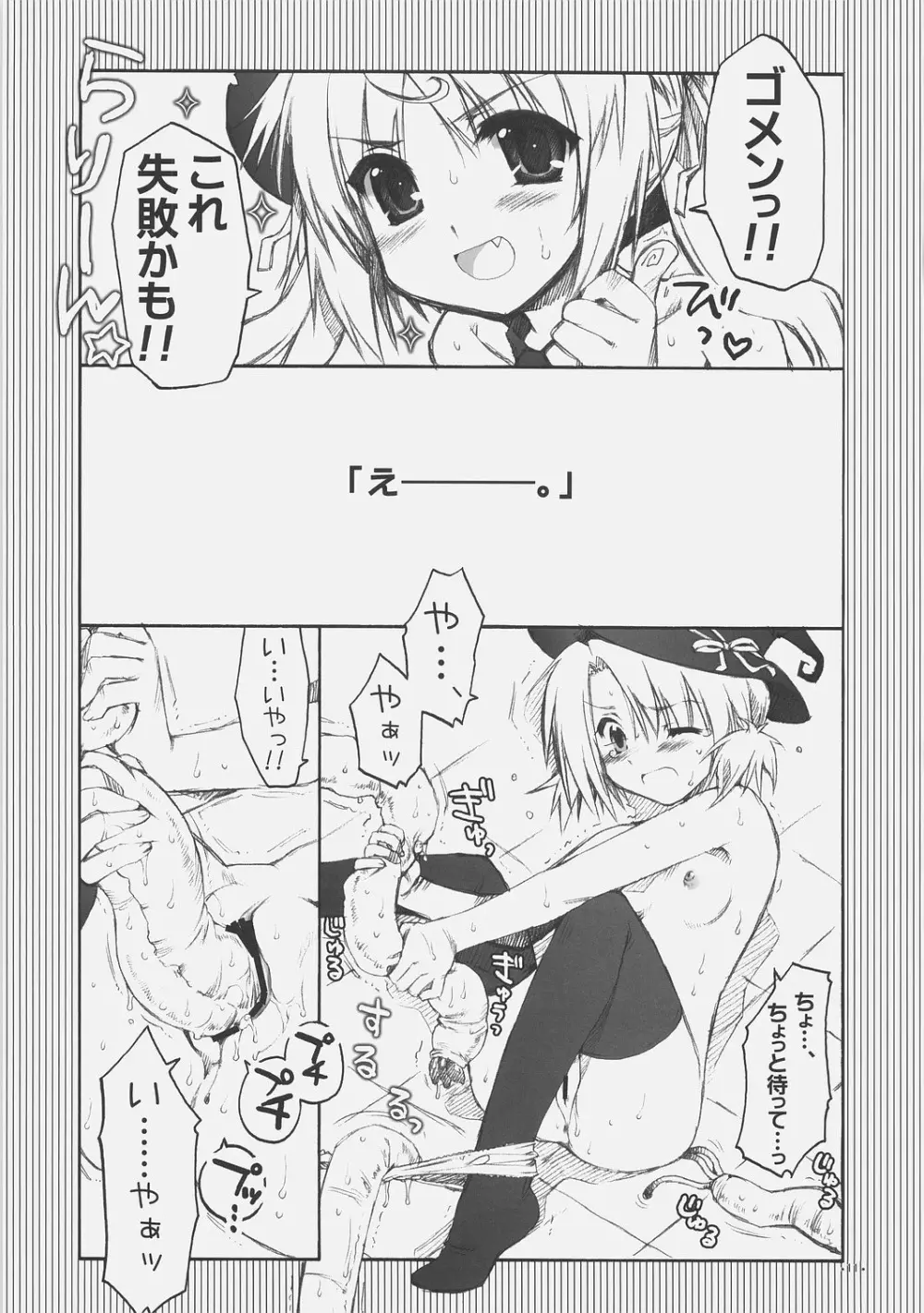 かおす☆魔法学院 クイズマジックアカデミー) Page.10