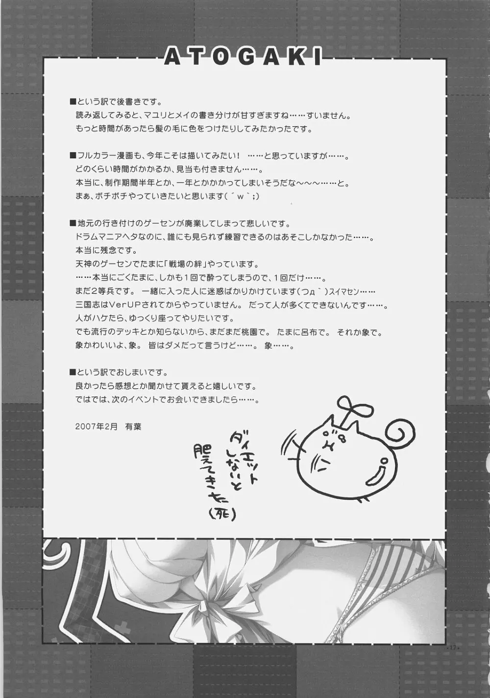 かおす☆魔法学院 クイズマジックアカデミー) Page.16