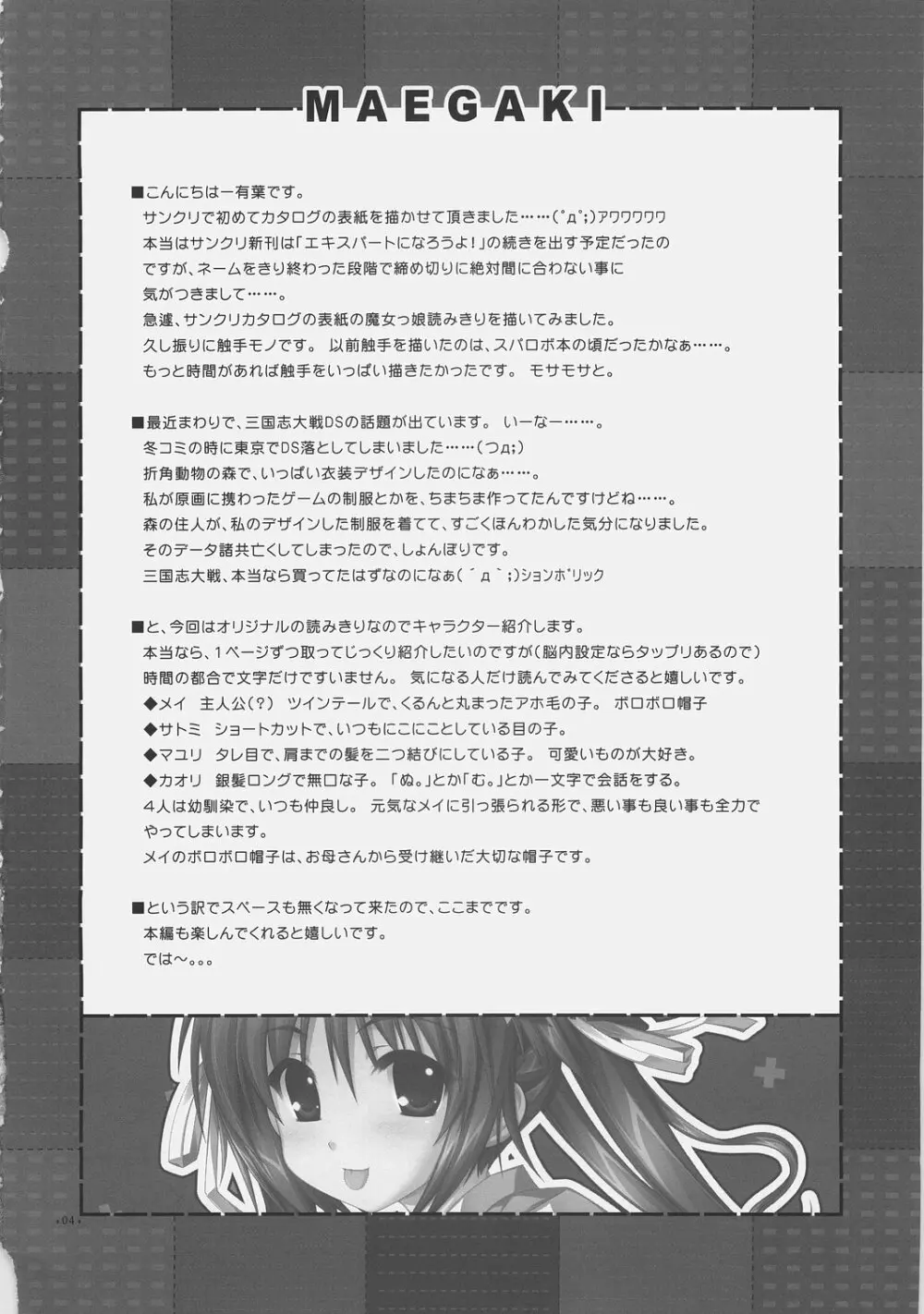 かおす☆魔法学院 クイズマジックアカデミー) Page.3