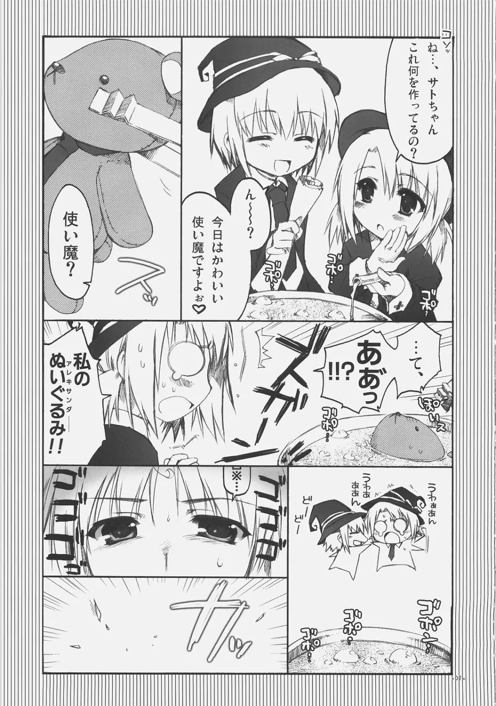 かおす☆魔法学院 クイズマジックアカデミー) Page.6