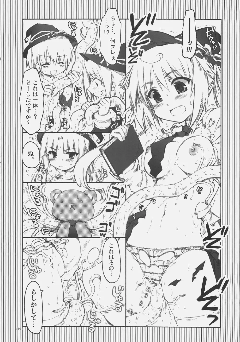 かおす☆魔法学院 クイズマジックアカデミー) Page.9