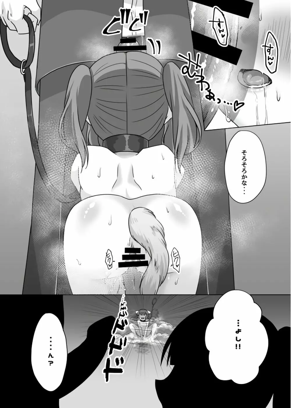 犬ちえりと夜のおさんぽ Page.9