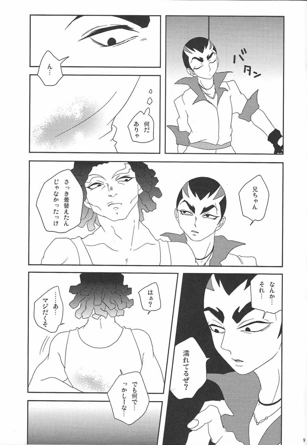 泡にも、なれない。 Page.10