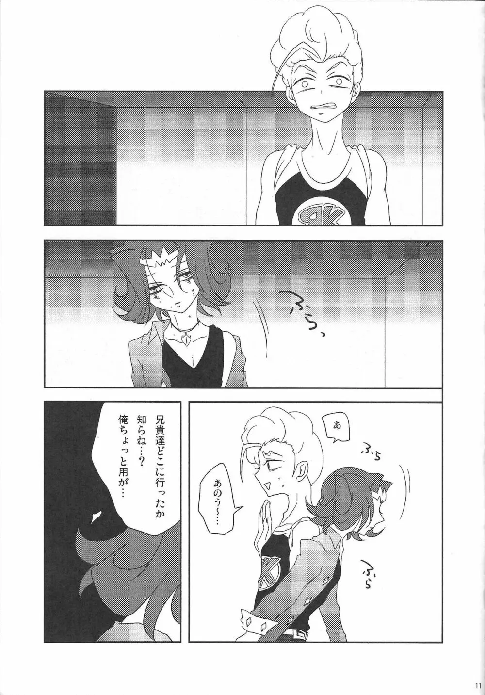 泡にも、なれない。 Page.12