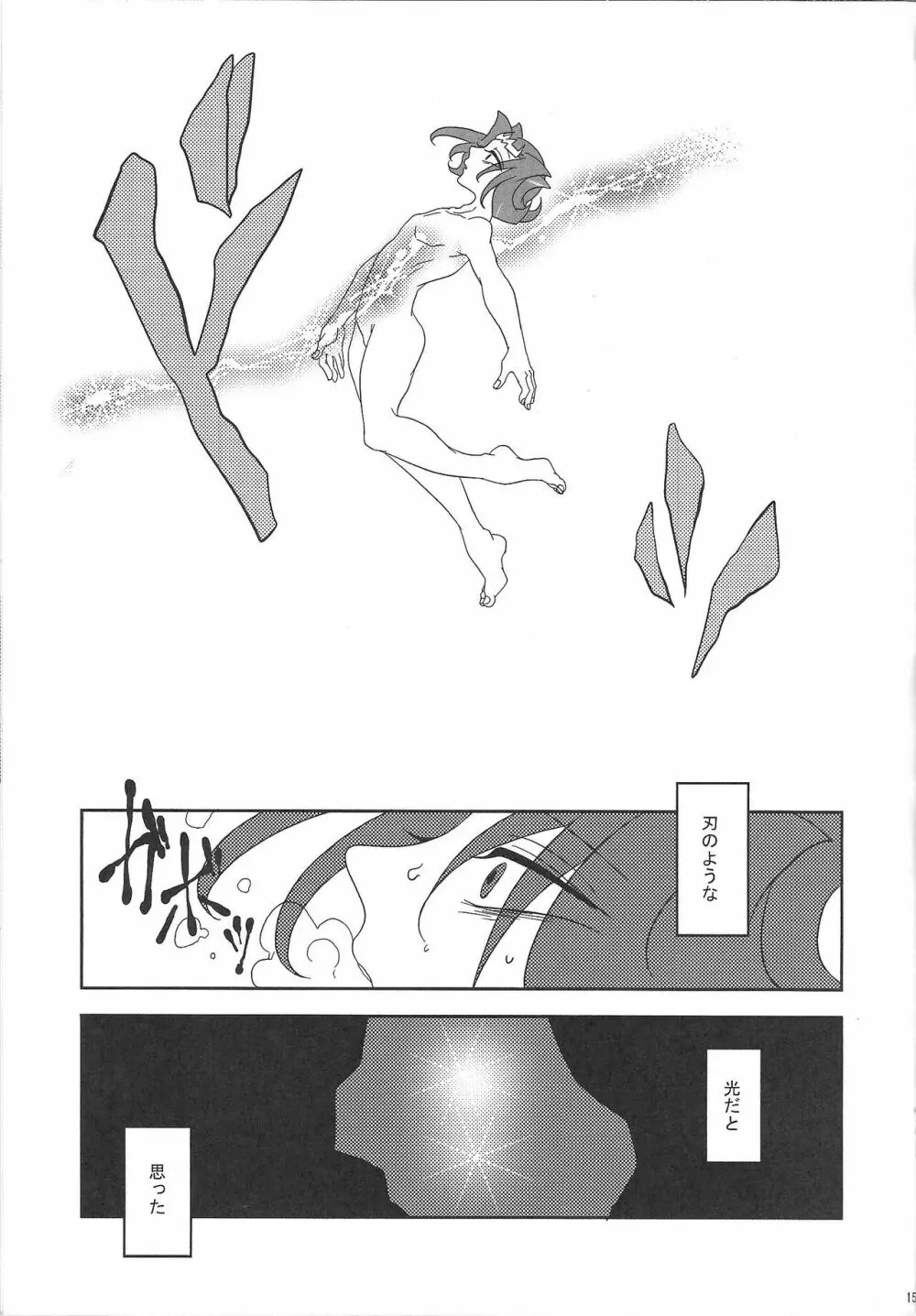 泡にも、なれない。 Page.16