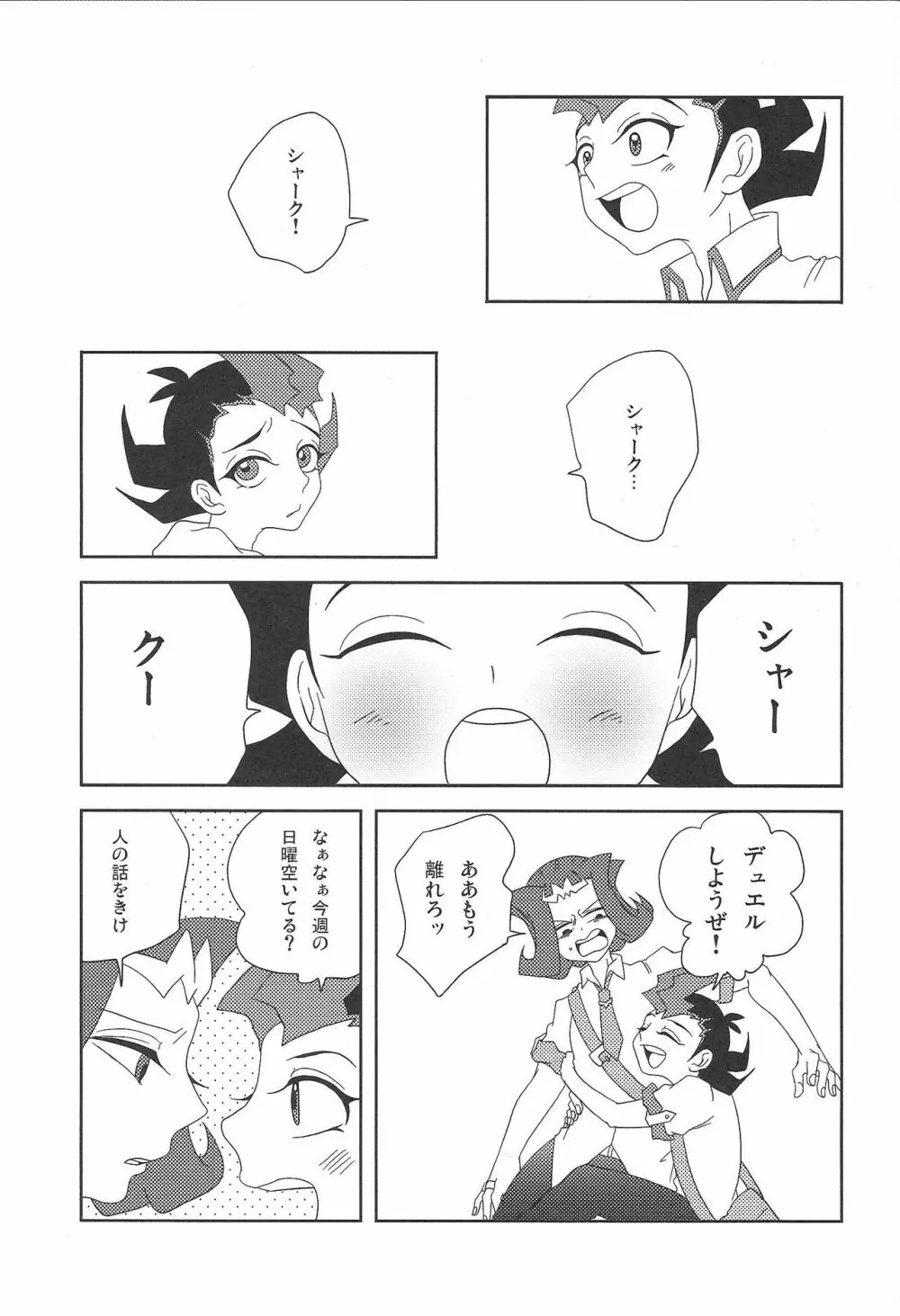 泡にも、なれない。 Page.17