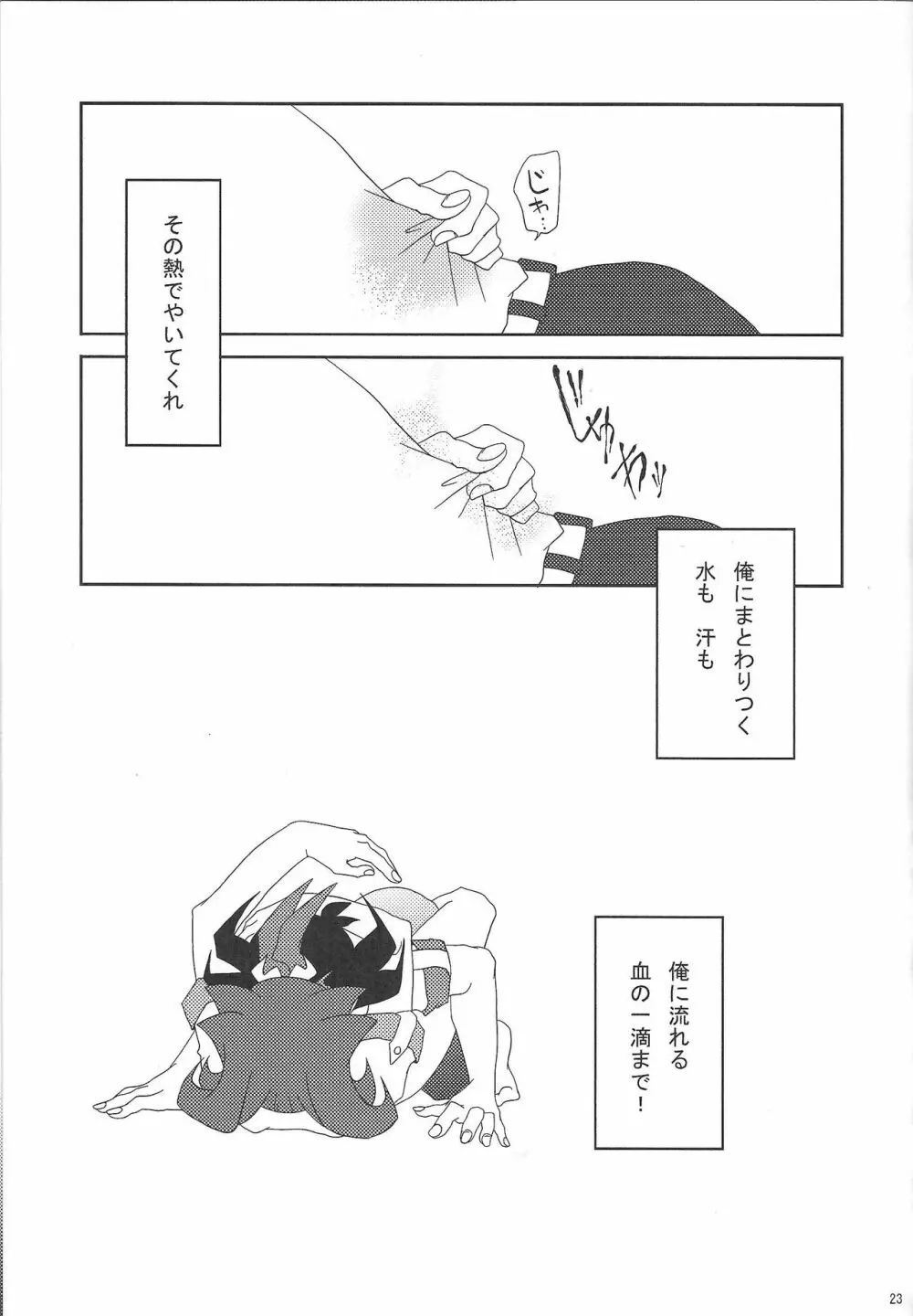 泡にも、なれない。 Page.23