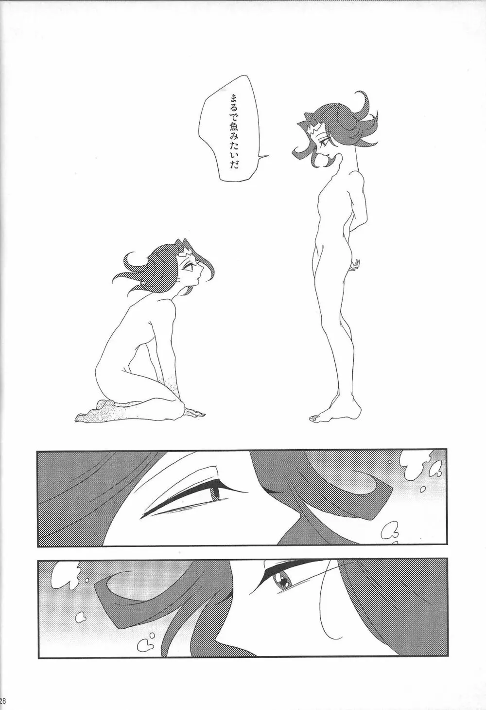 泡にも、なれない。 Page.28