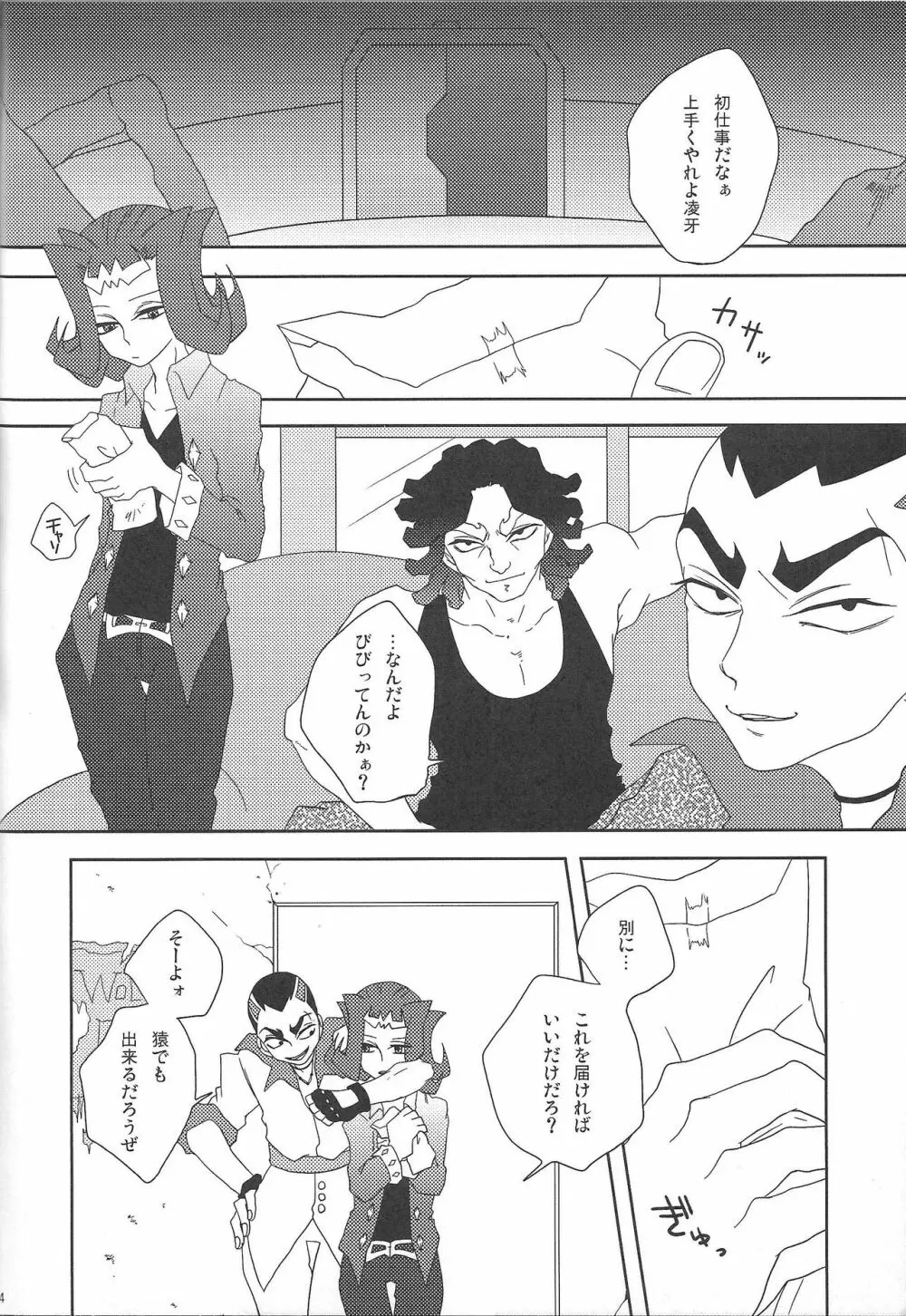 泡にも、なれない。 Page.5