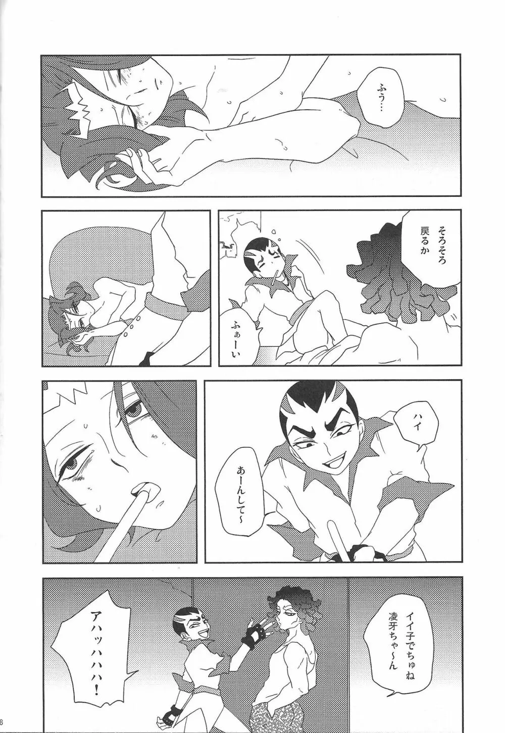 泡にも、なれない。 Page.9