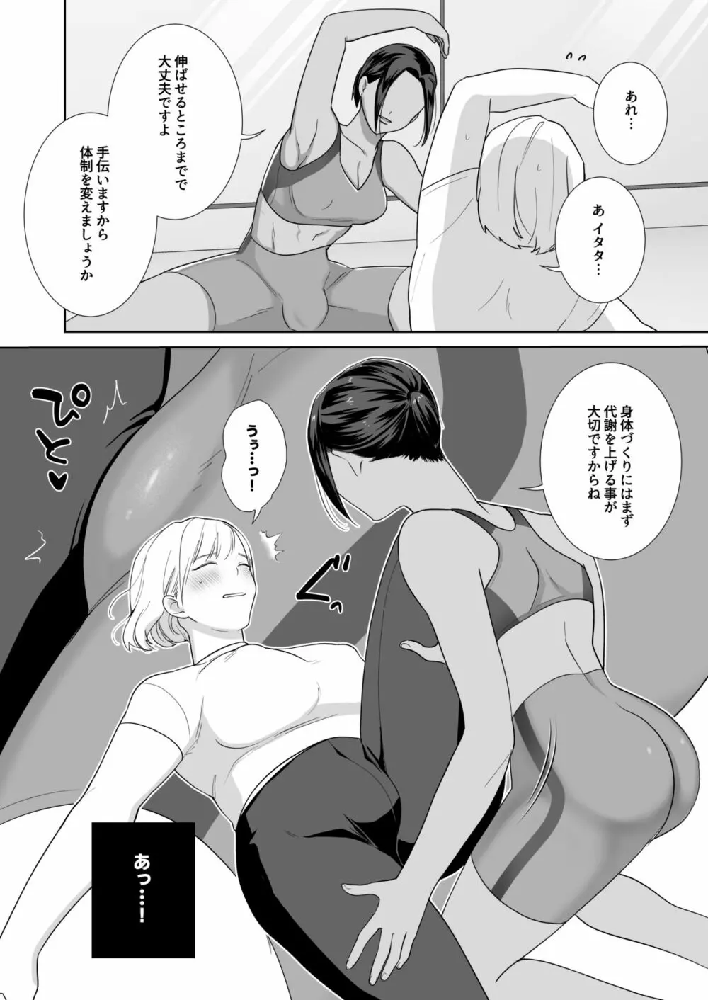 ふたなり×フィットネス! Page.10