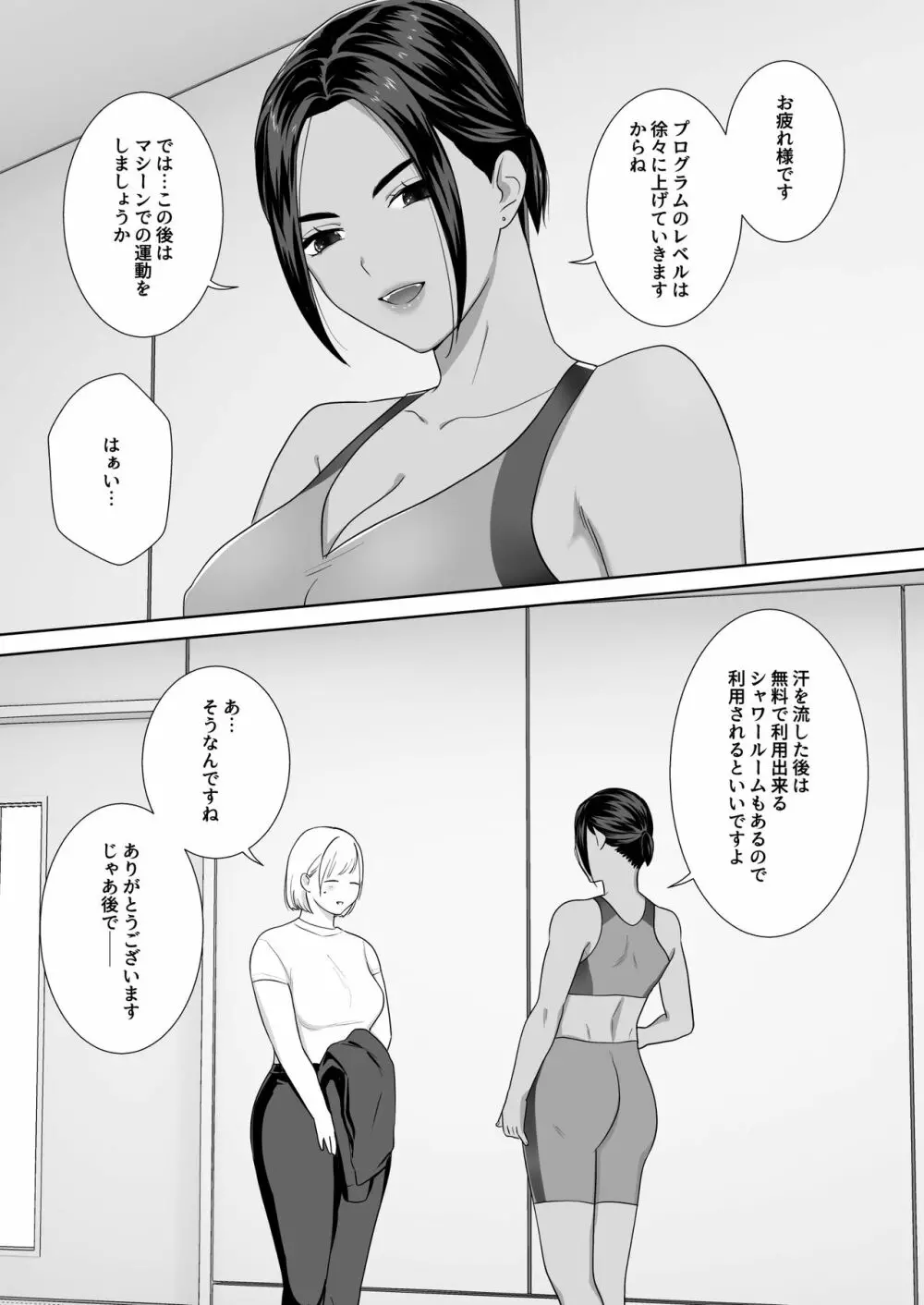 ふたなり×フィットネス! Page.14
