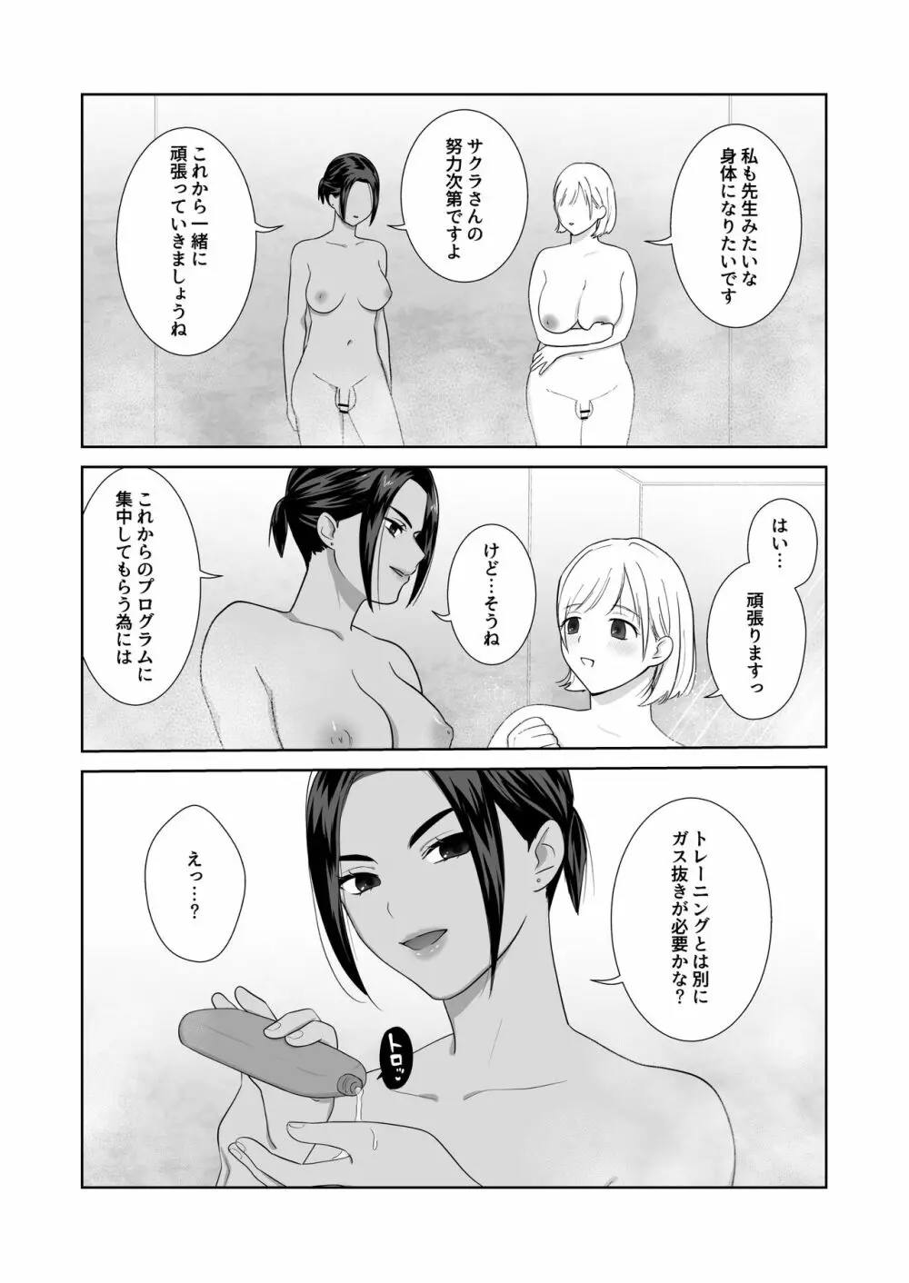 ふたなり×フィットネス! Page.17