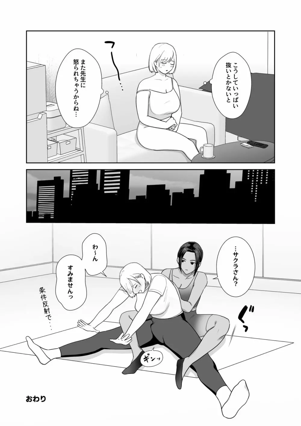 ふたなり×フィットネス! Page.26