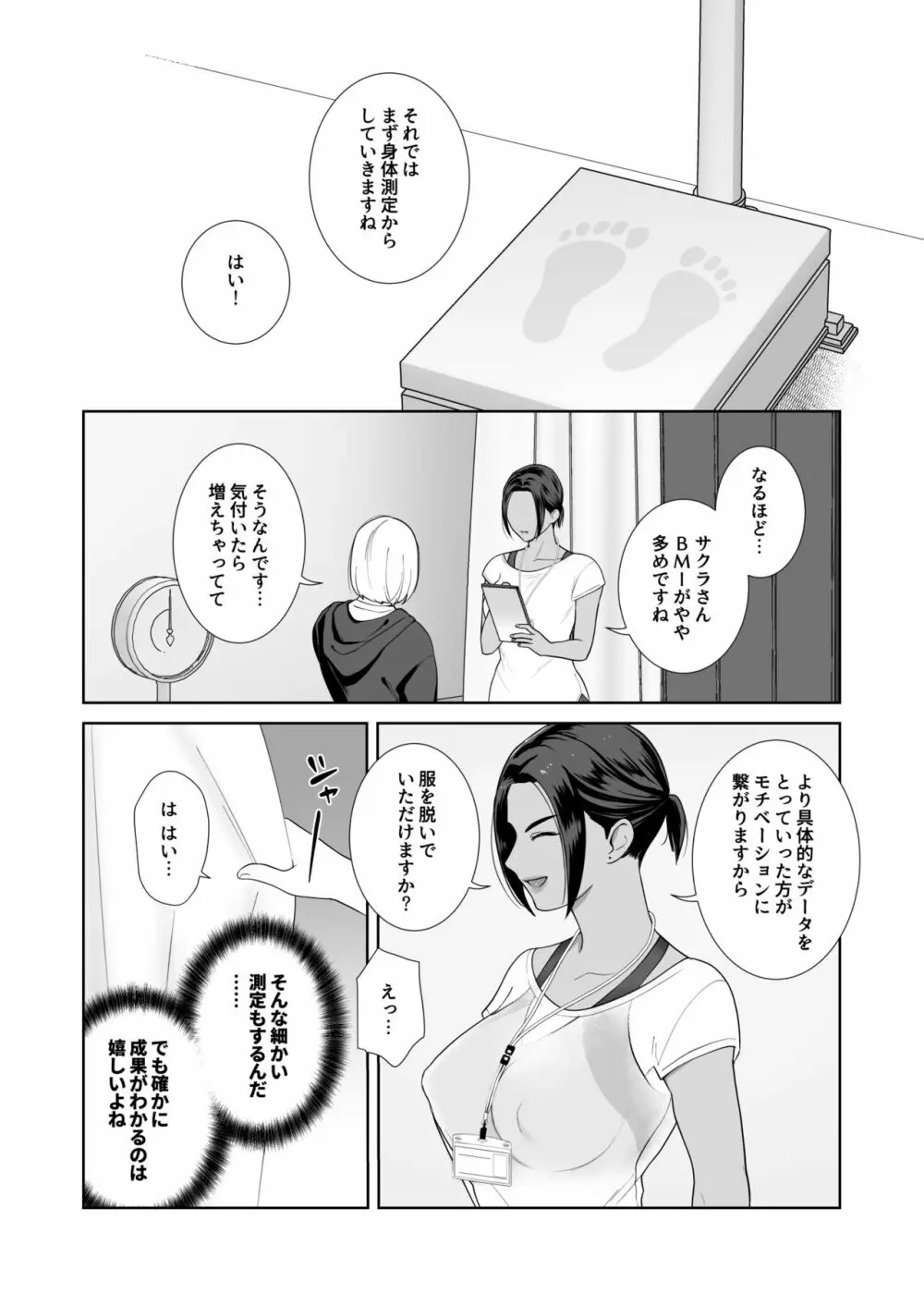 ふたなり×フィットネス! Page.4