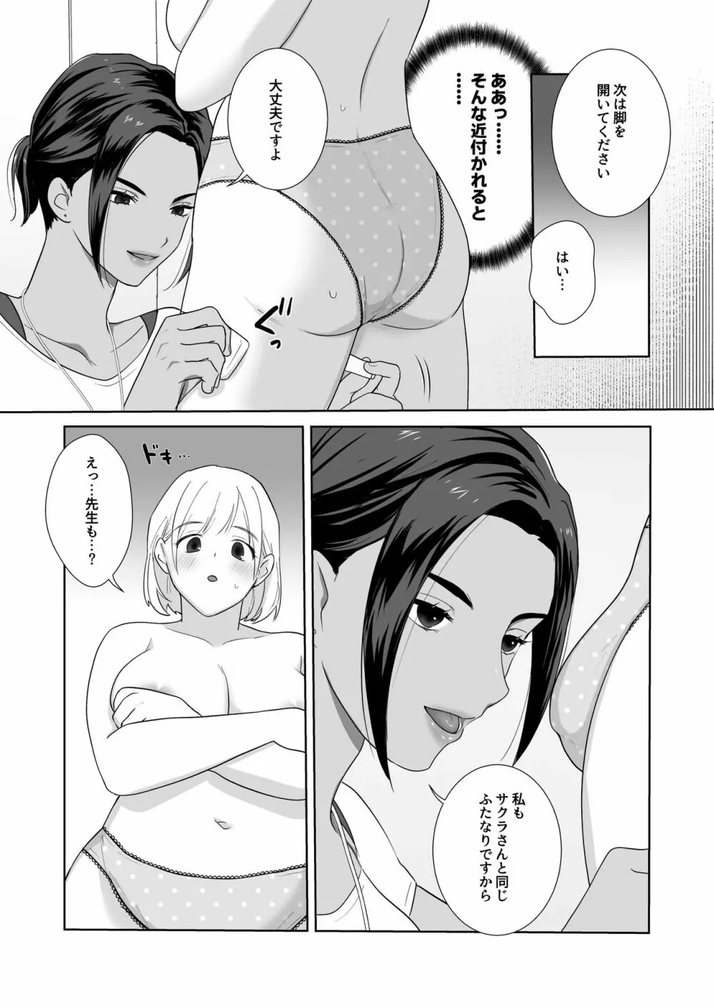 ふたなり×フィットネス! Page.7