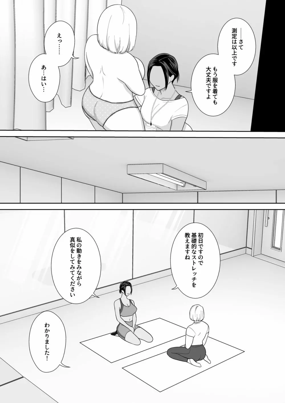 ふたなり×フィットネス! Page.8