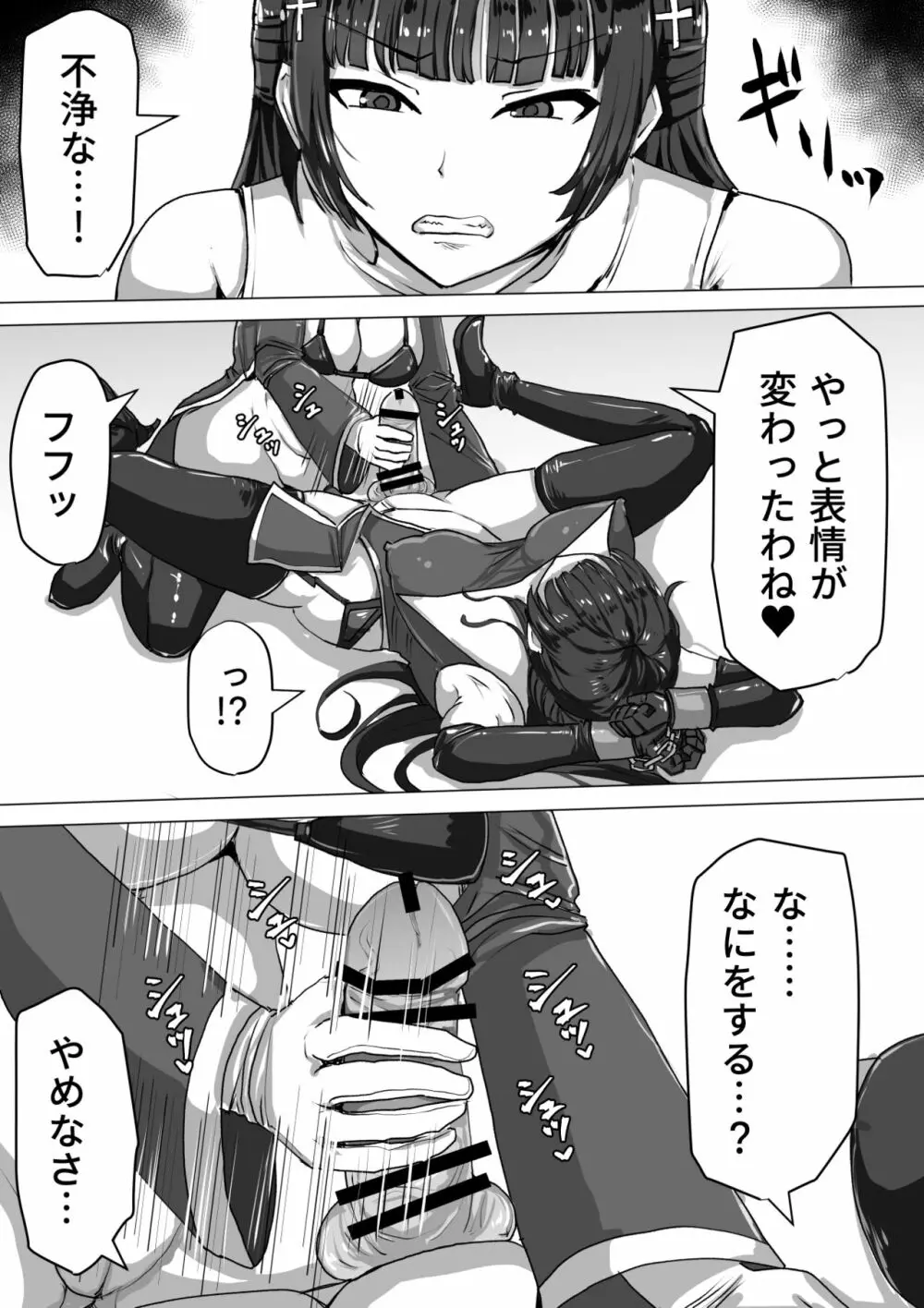 ふたなり射精管理!～100日後に射精する退魔使徒～ Page.26