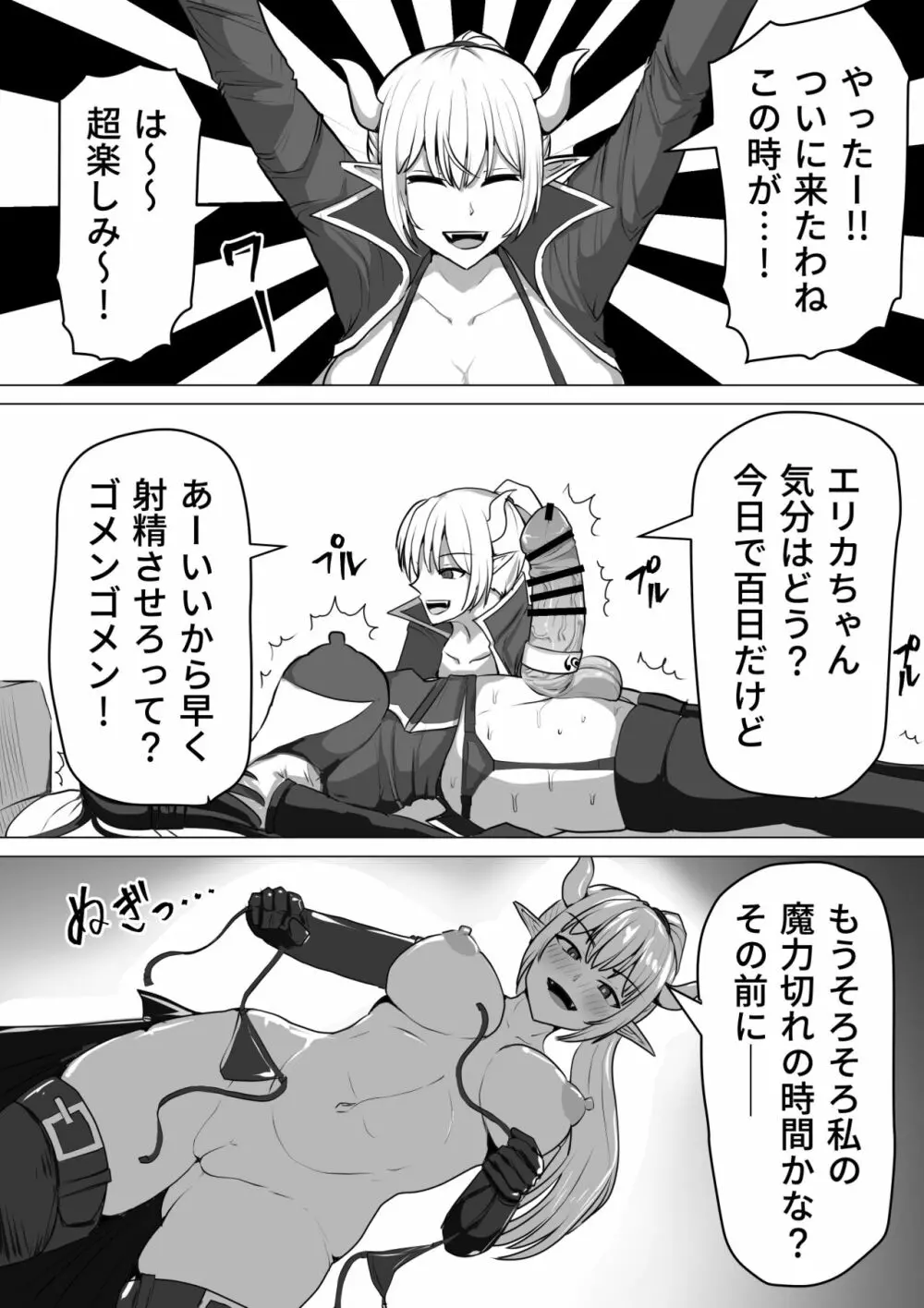 ふたなり射精管理!～100日後に射精する退魔使徒～ Page.89