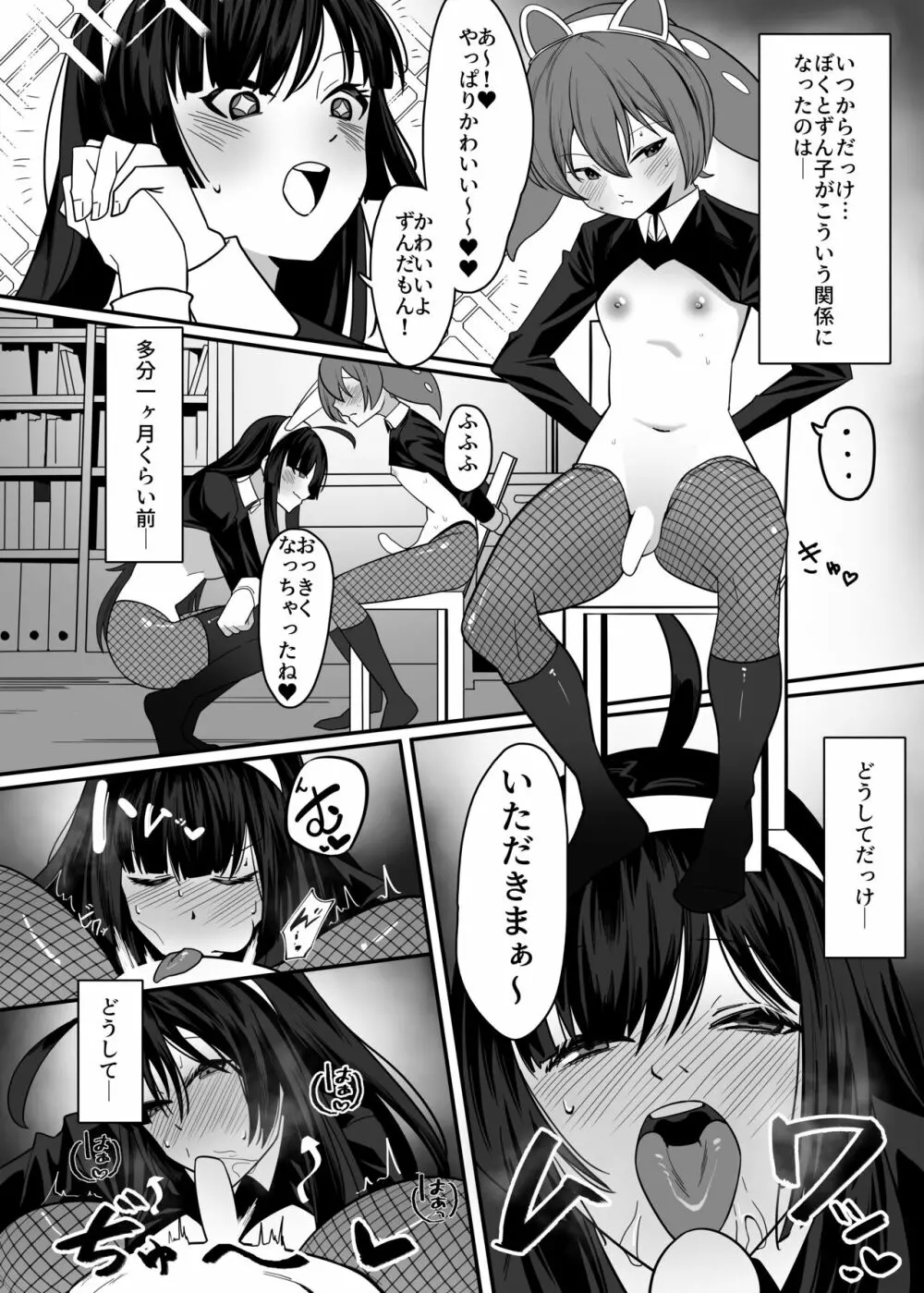 ず○だもんおねショタレロレロ本 Page.2