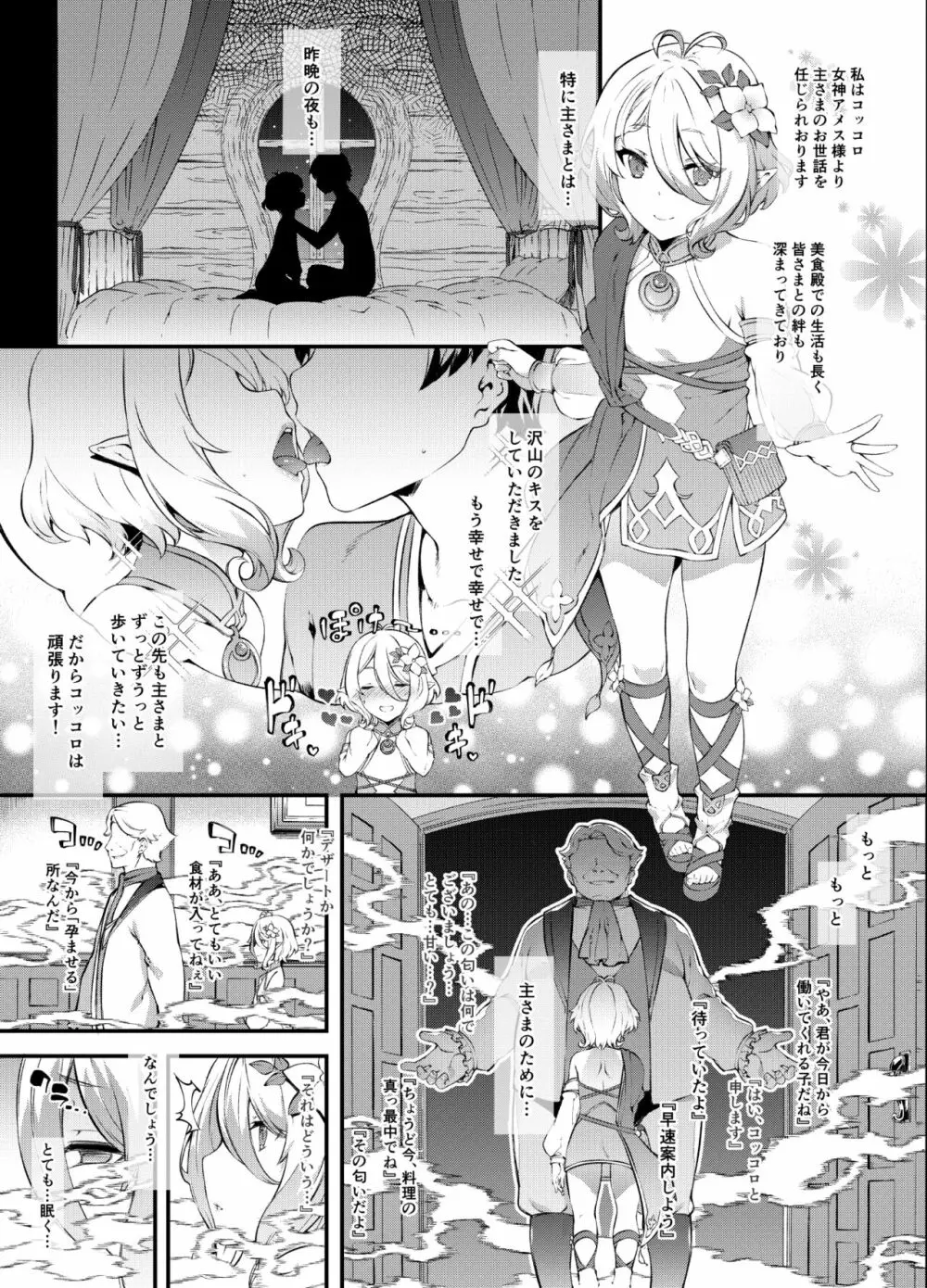 プリコネ コッ〇ロちゃん Page.1