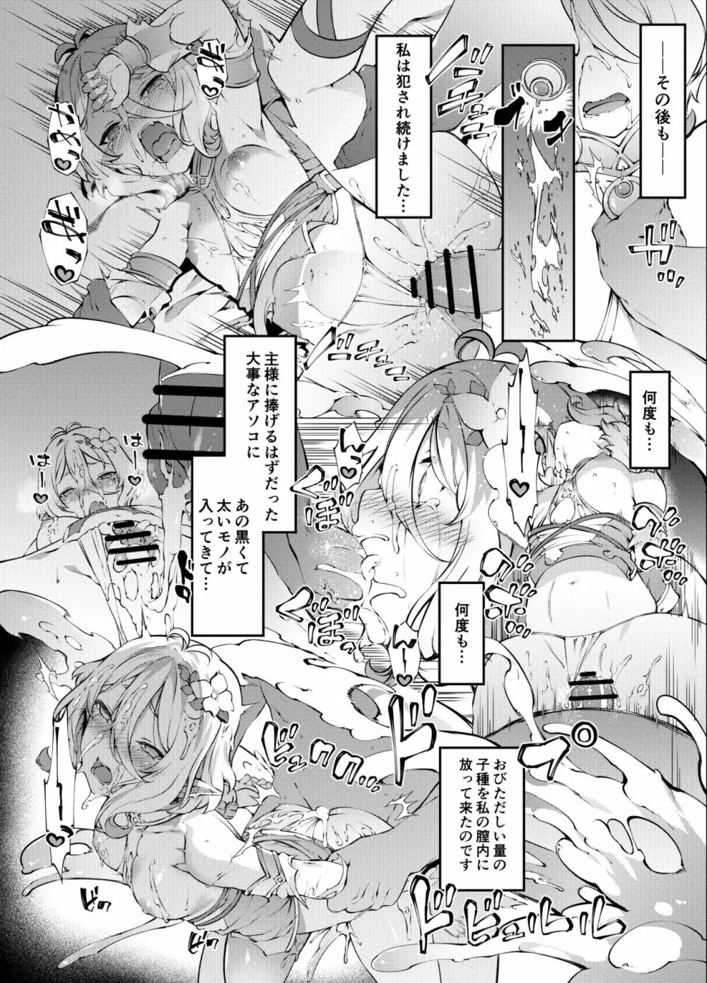 プリコネ コッ〇ロちゃん Page.8
