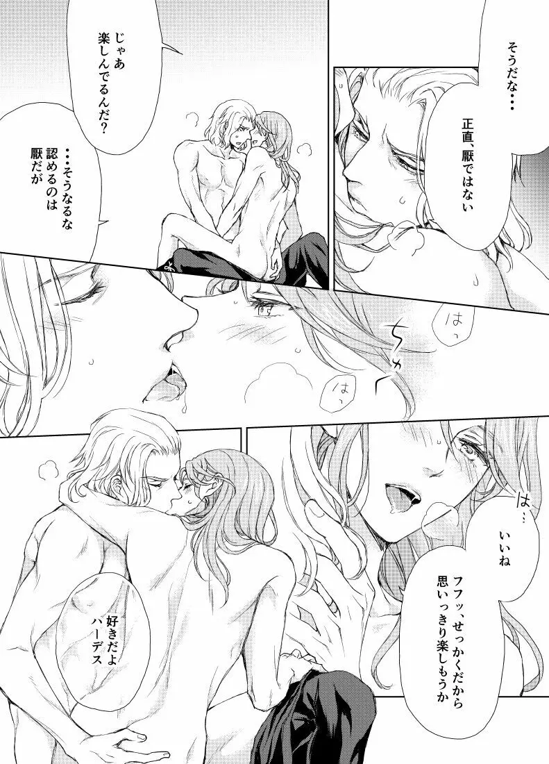 エメヒュ漫画 Page.11