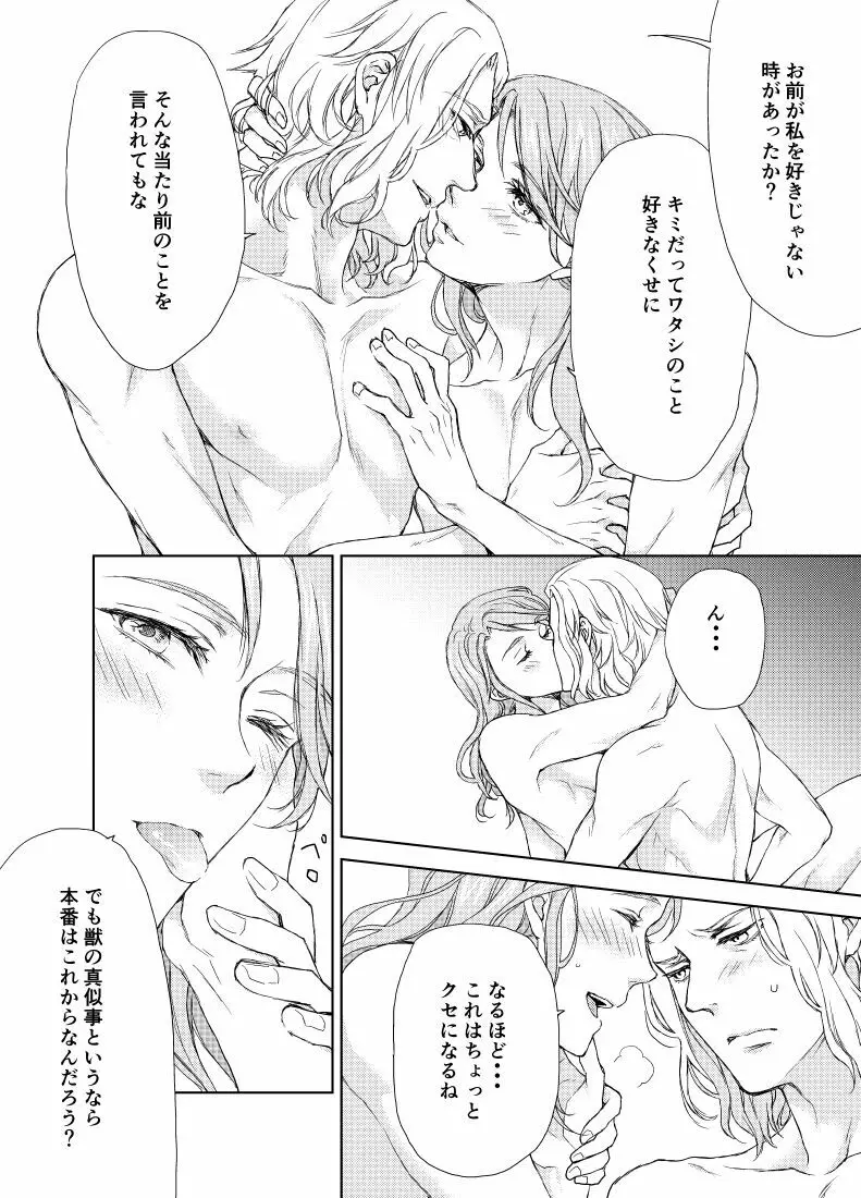 エメヒュ漫画 Page.12