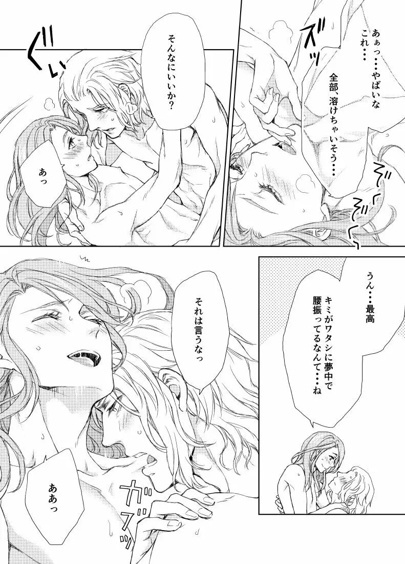 エメヒュ漫画 Page.15