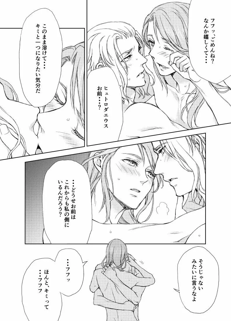エメヒュ漫画 Page.16