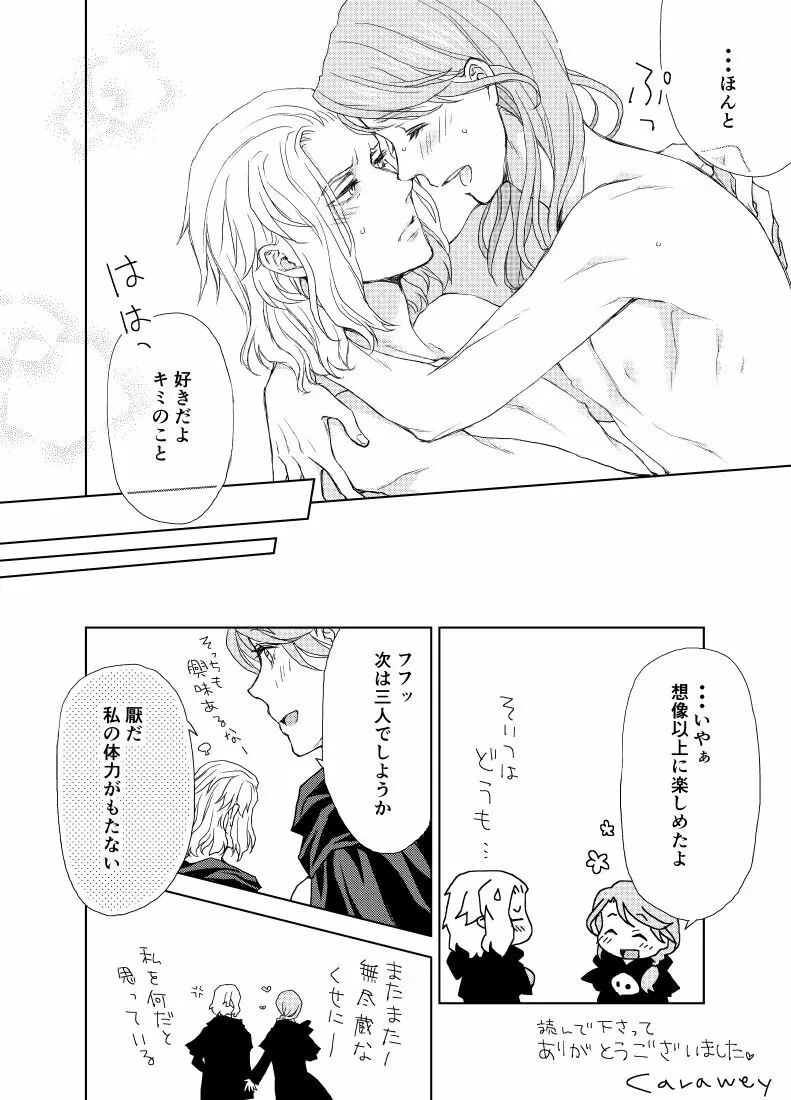 エメヒュ漫画 Page.17