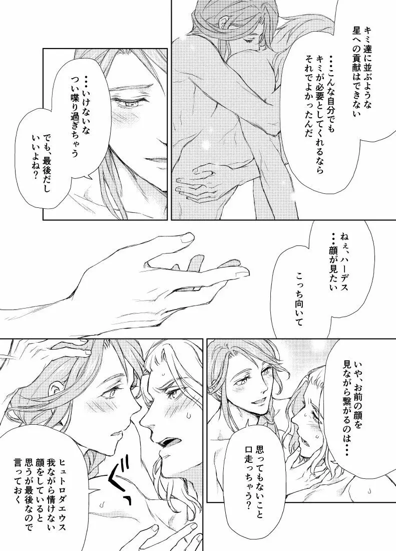 ヒュエメ漫画 Page.16