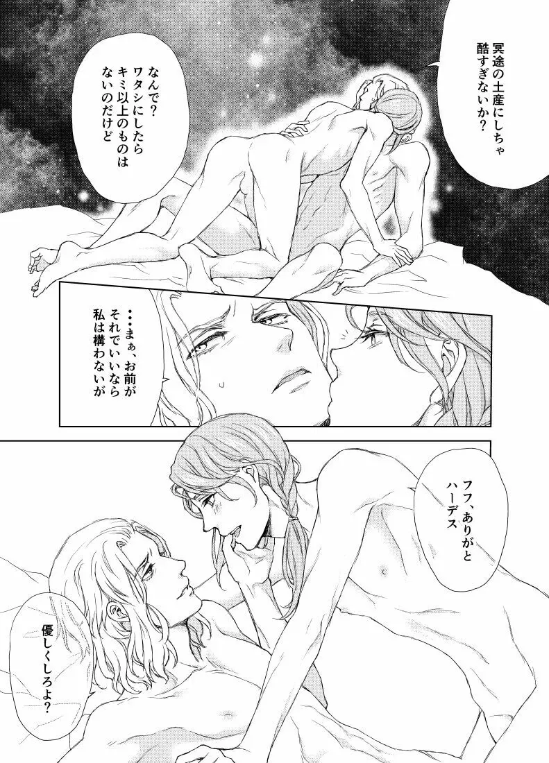 ヒュエメ漫画 Page.9