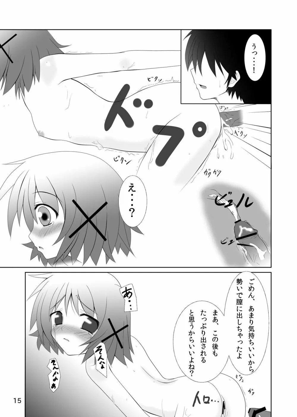ゆのっちと愉快な射精会 Page.13